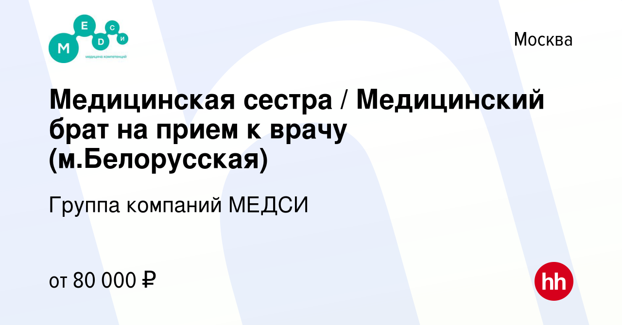 Медси забор крови на дому