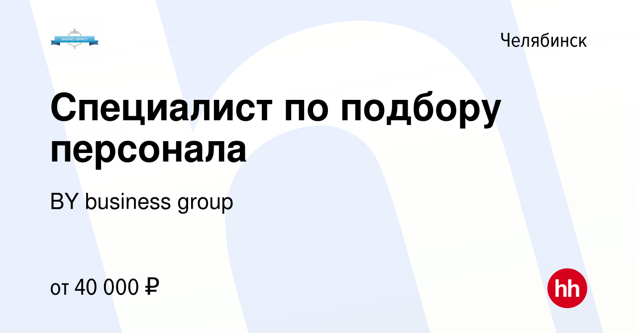 Король диванов номер отдела кадров