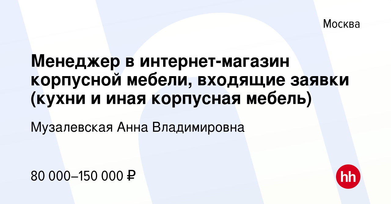 Менеджер по корпусной мебели