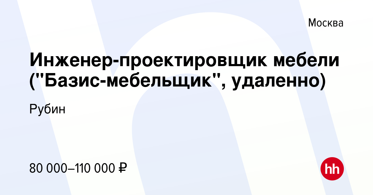 Работа технолог конструктор мебели удаленно