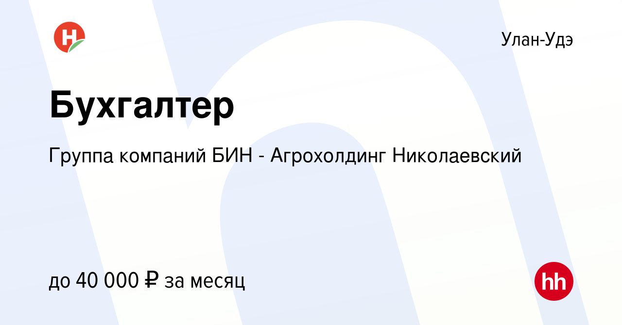 Вакансия Бухгалтер в Улан-Удэ, работа в компании РТС Николаевский (вакансия  в архиве c 14 марта 2023)