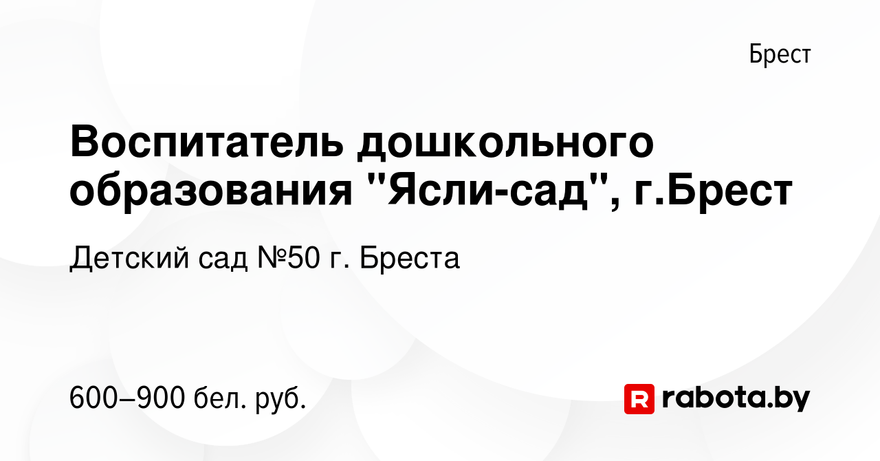 Вакансия Воспитатель дошкольного образования 