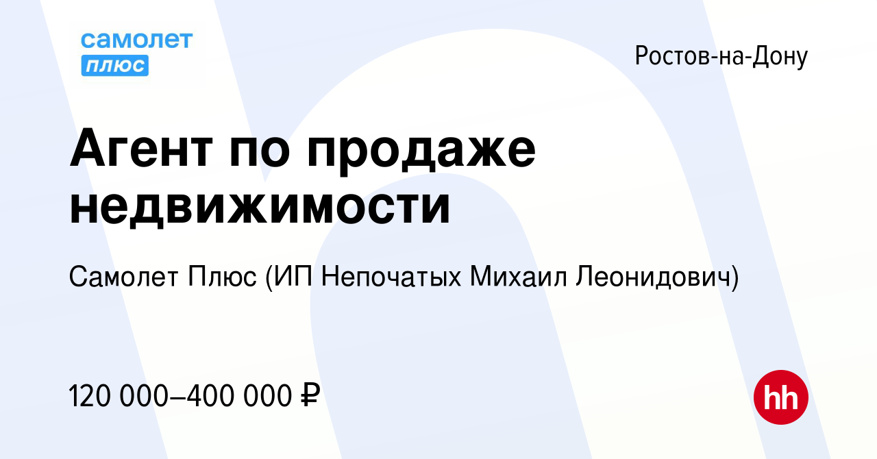 Вакансия Агент по продаже недвижимости в Ростове-на-Дону, работа в компании  АН Адмирал (вакансия в архиве c 15 марта 2023)