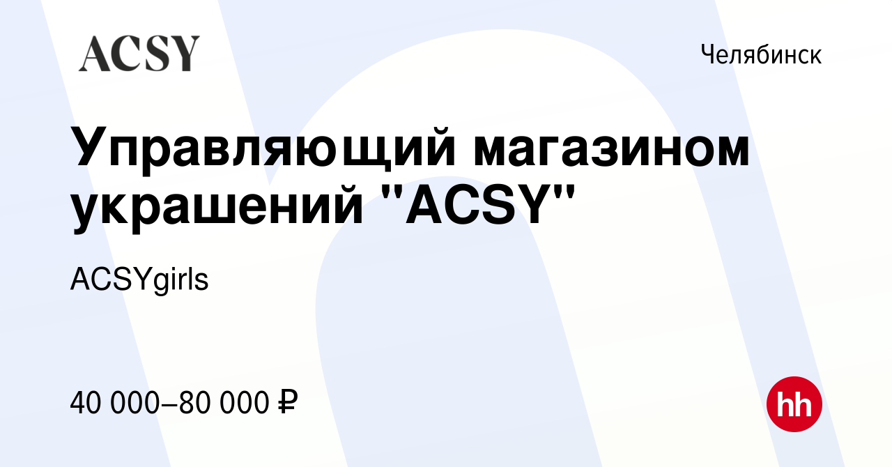 Вакансия Управляющий магазином украшений 