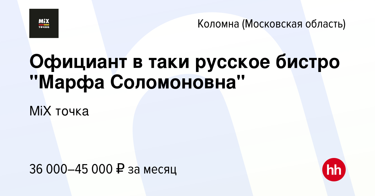 Вакансия Официант в таки русское бистро 