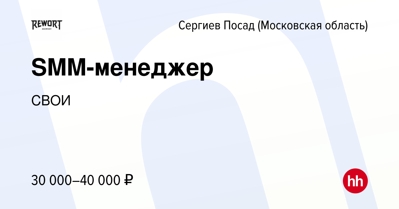 Вакансия SMM-менеджер в Сергиев Посаде, работа в компании СВОИ (вакансия в  архиве c 15 марта 2023)