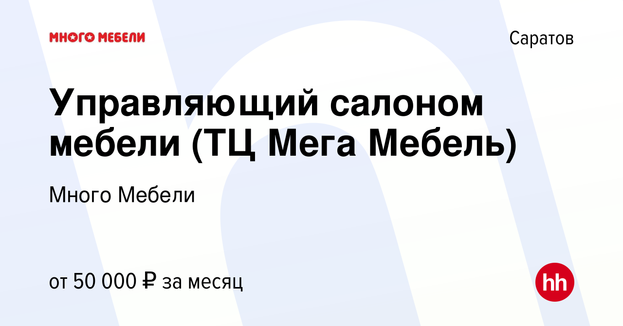 Гвардейская 2а мега мебель