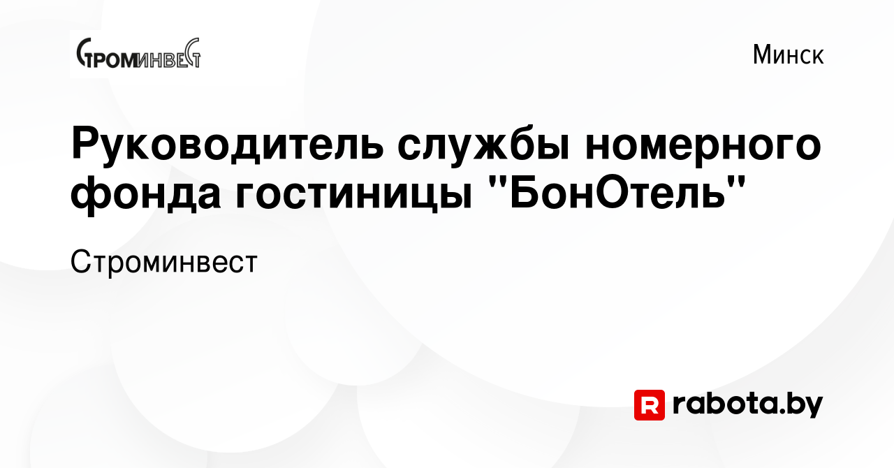 Вакансия Руководитель службы номерного фонда гостиницы 