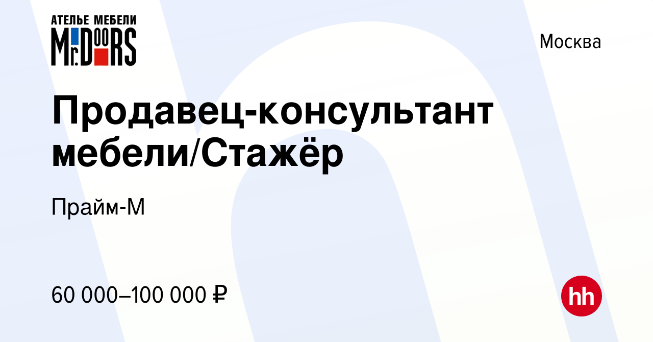 Обязанности продавца консультанта мебели для резюме