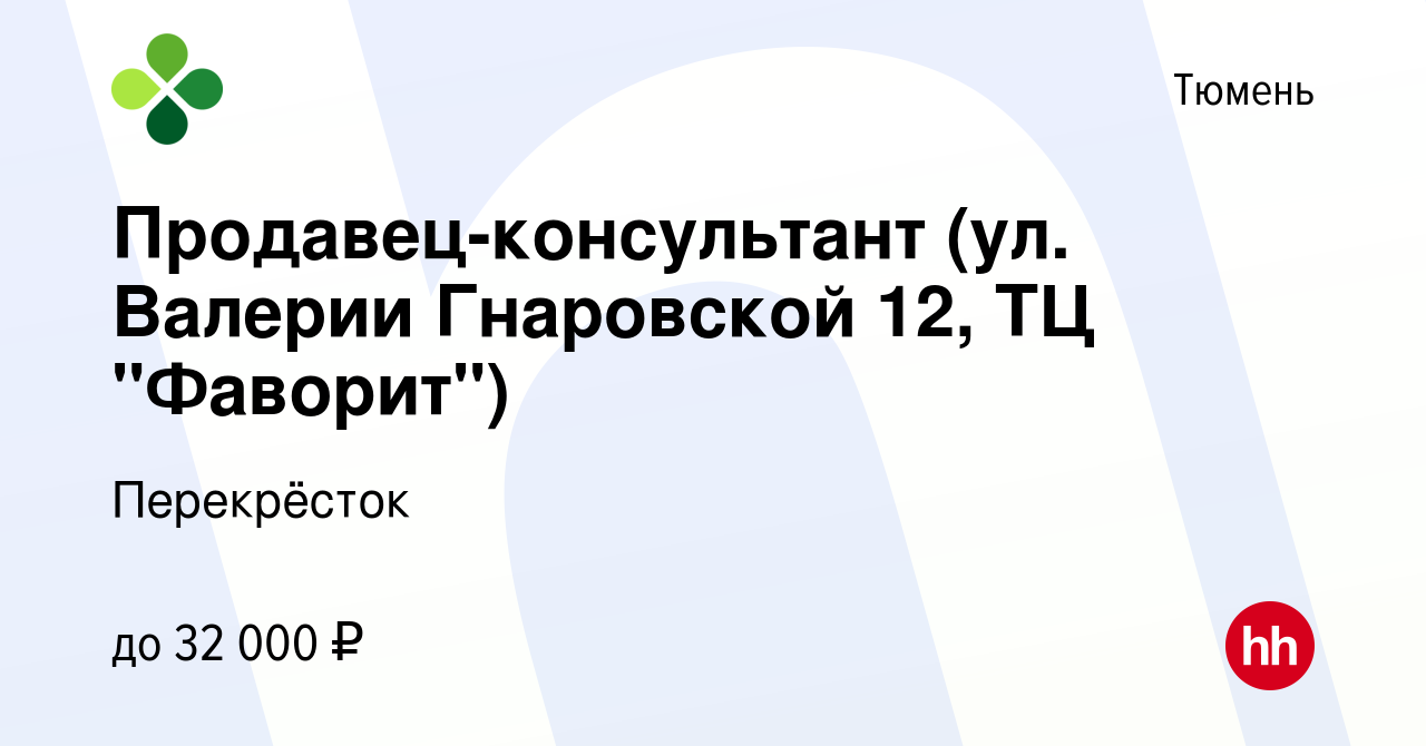 Вакансия Продавец-консультант (ул. Валерии Гнаровской 12, ТЦ 