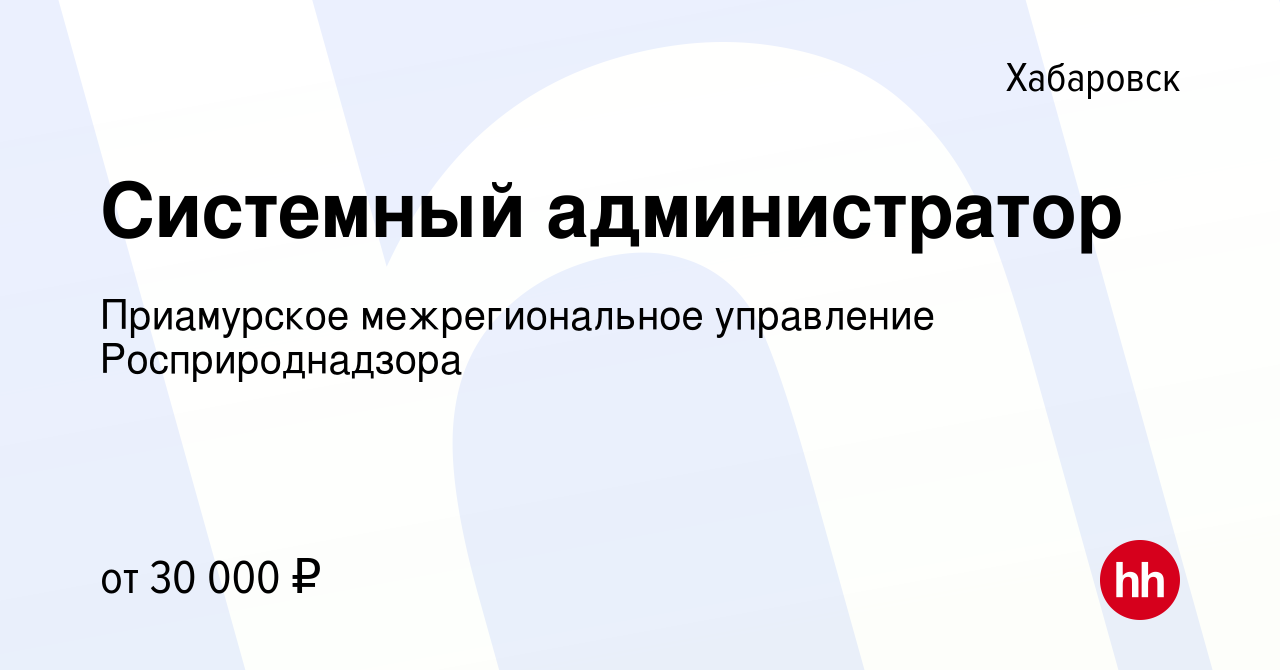 Приамурское межрегиональное управление росприроднадзора телефон