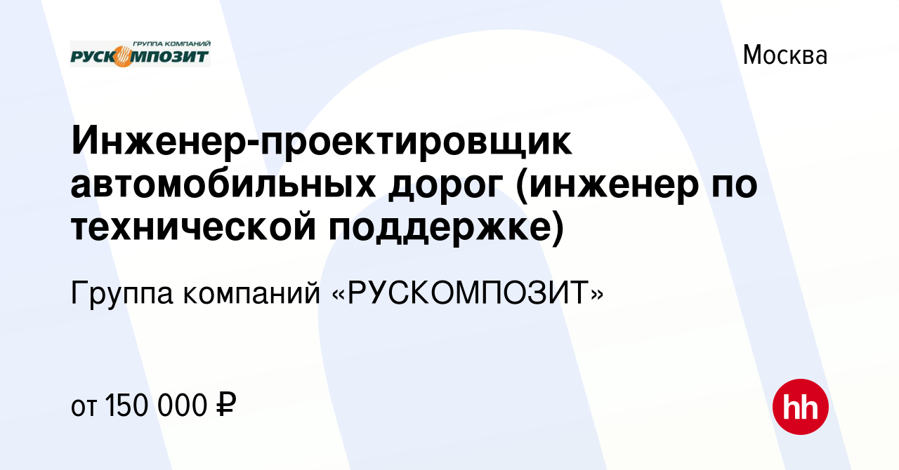 Инженер проектировщик автомобильных дорог