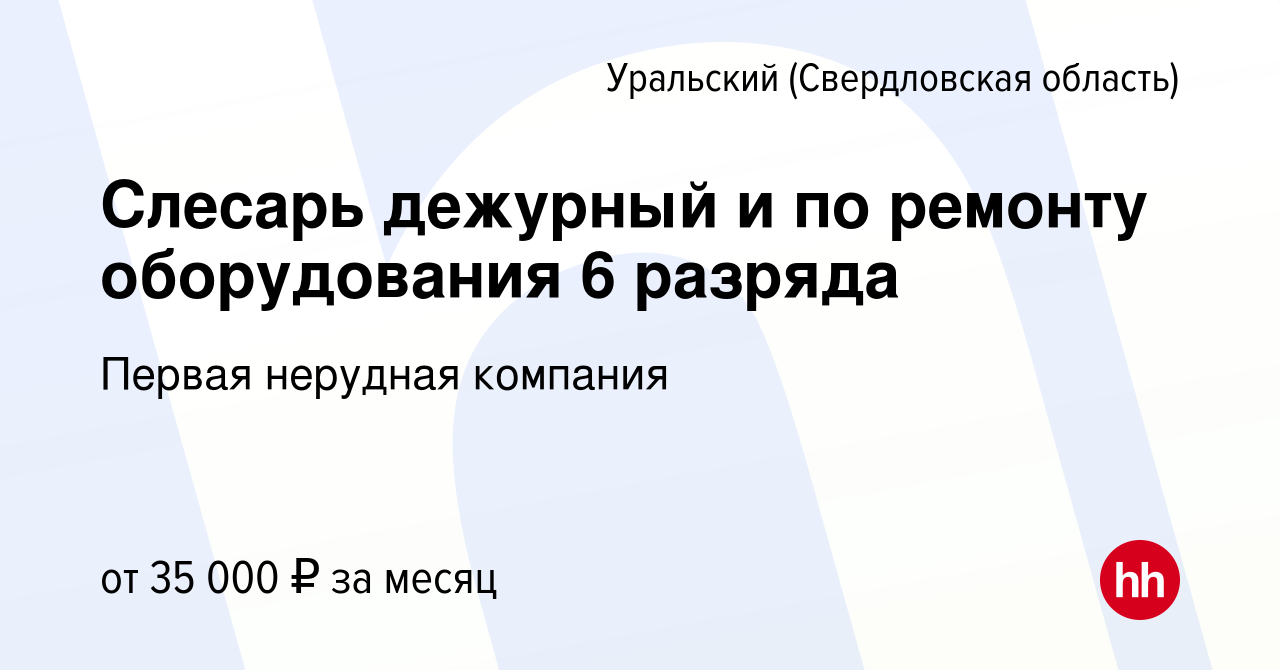 Работа слесарь по ремонту котельного оборудования вахта