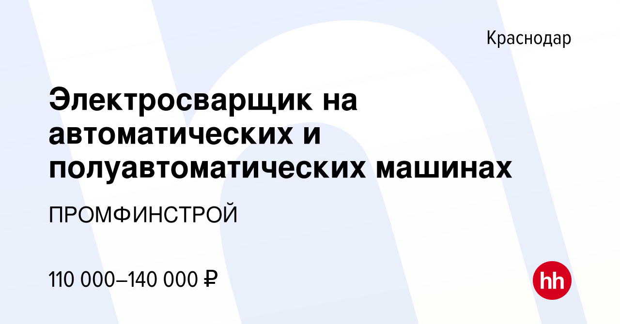 Электросварщик на полуавтоматических машинах