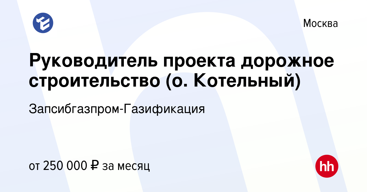 Вакансии руководитель проекта дорожное строительство