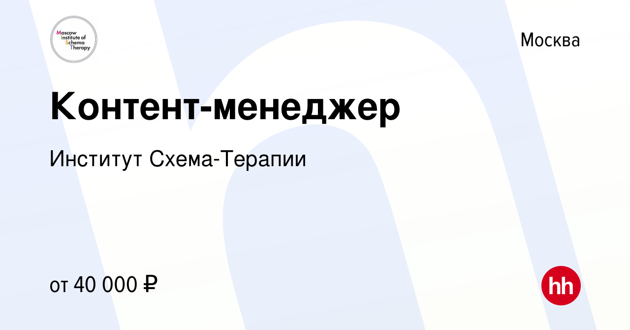 Институт схема терапии