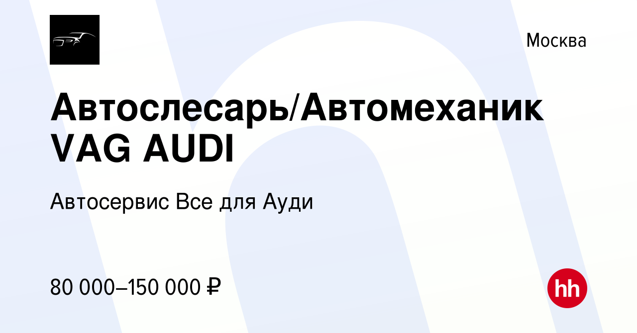 Автосервис все для ауди