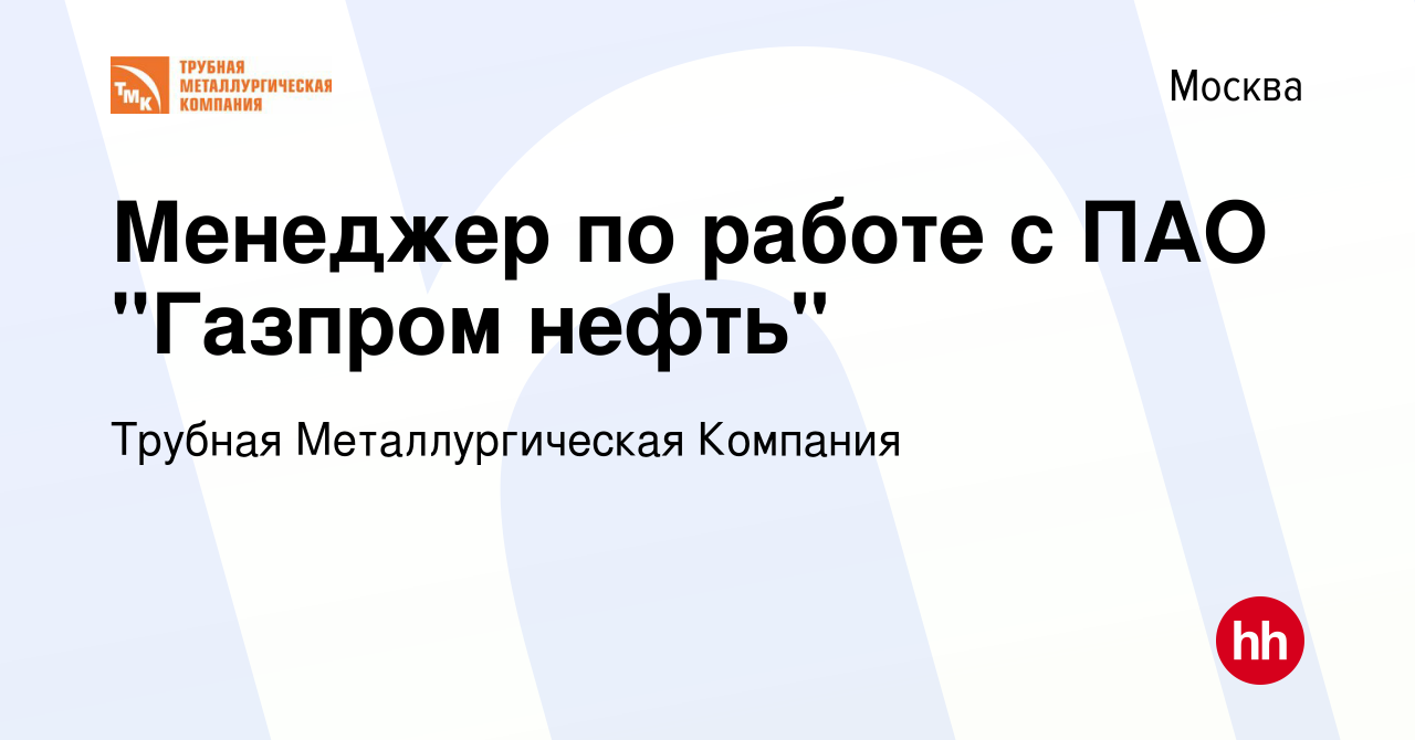 Вакансия Менеджер по работе с ПАО 