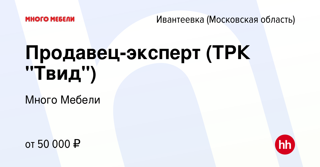 Работа в ивантеевке в мебельном