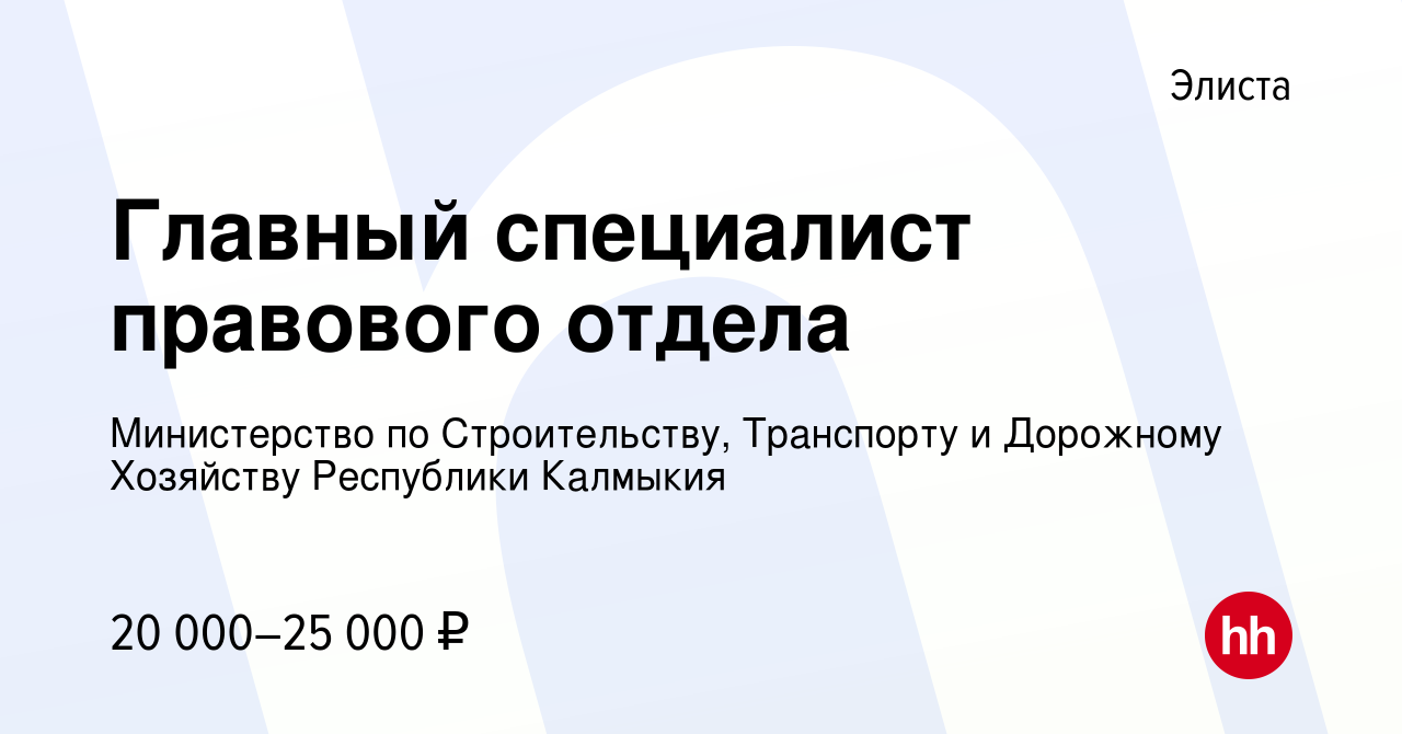 Министерство по строительству транспорту и дорожному хозяйству республики калмыкия