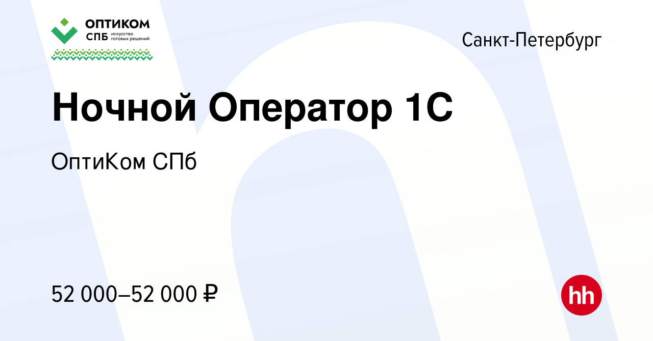 Найти работу оператор 1с в спб