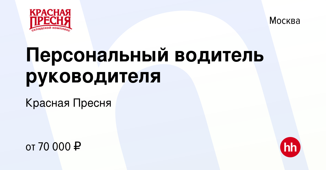 Вакансия Персональный водитель руководителя в Москве, работа в компании