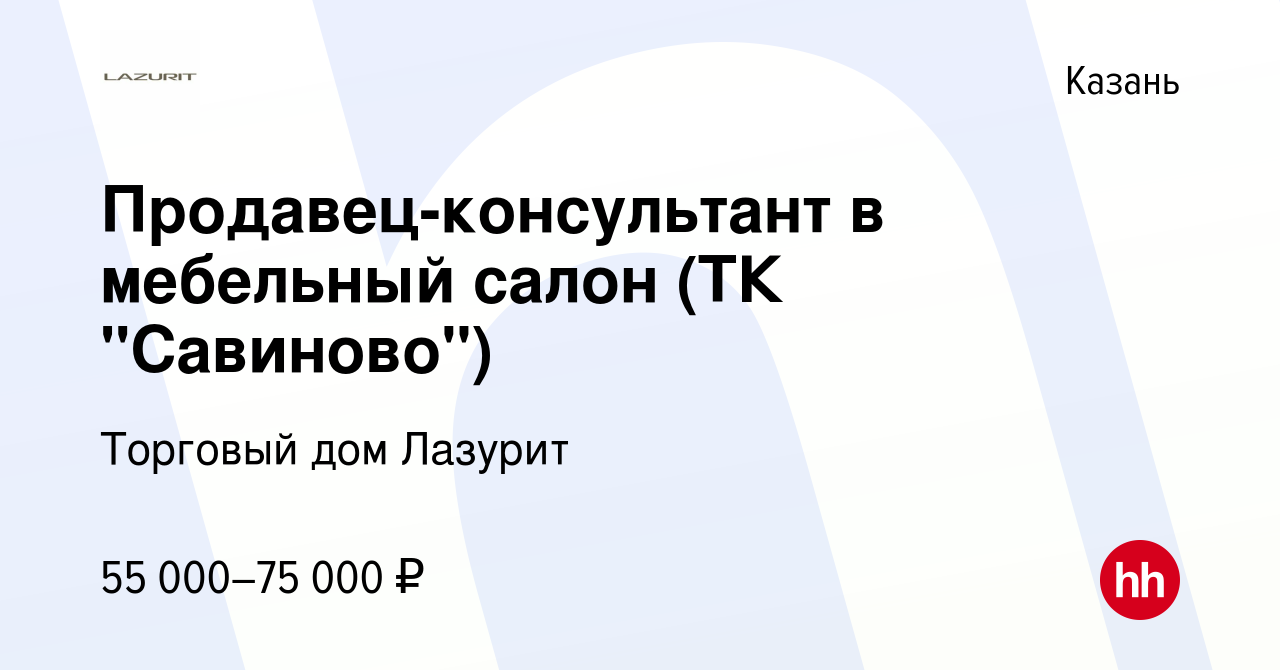 Вакансия Продавец-консультант в мебельный салон (ТК 