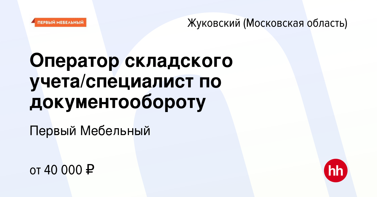 Первый мебельный вакансии михайловская слобода