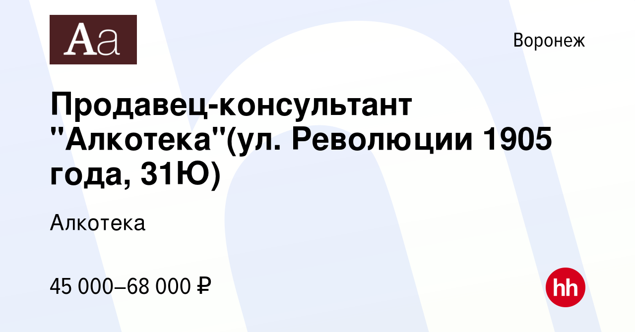 Вакансия Продавец-консультант 