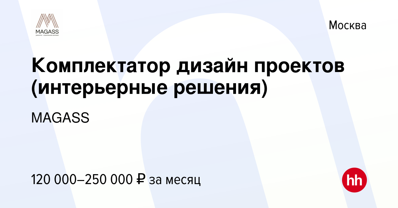 Комплектатор дизайн проектов вакансия москва