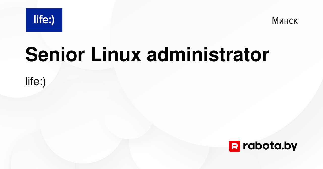 Вакансия Системный администратор Linux в Минске, работа в компании life:)