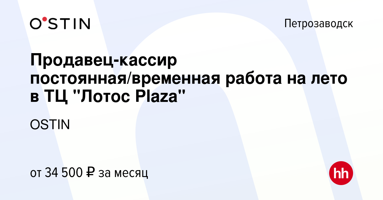 Вакансия Продавец-кассир постоянная/временная работа на лето в ТЦ 