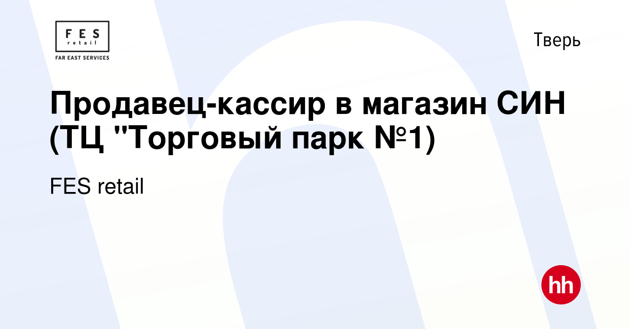 Вакансия Продавец-кассир в магазин СИН (ТЦ 