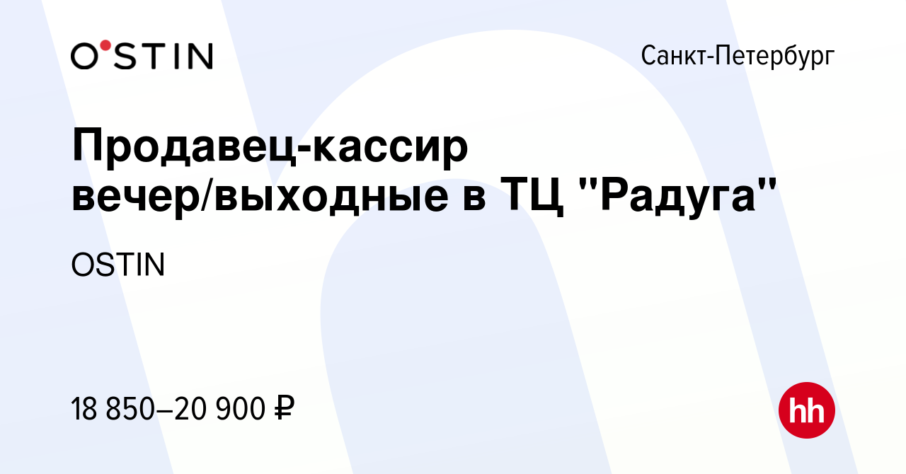 Вакансия Продавец-кассир вечер/выходные в ТЦ 