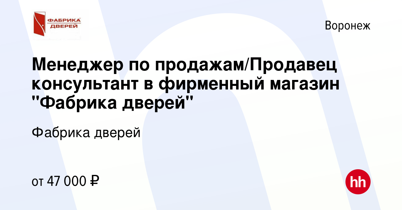 Вакансия Менеджер по продажам/Продавец консультант в фирменный магазин 