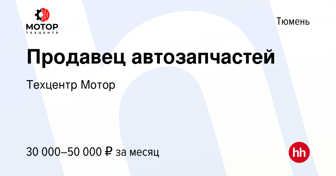 Техцентр мотор рф