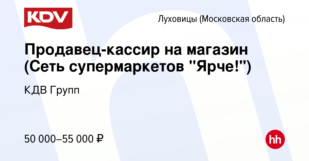 Вакансия Продавец-кассир на магазин (Сеть супермаркетов 