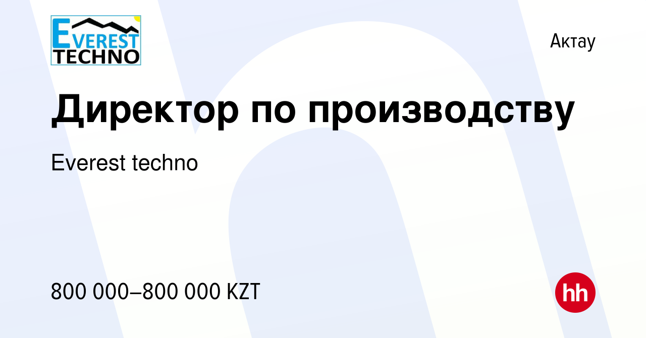 Вакансия Директор по производству в Актау, работа в компании Everest techno  (вакансия в архиве c 22 марта 2023)