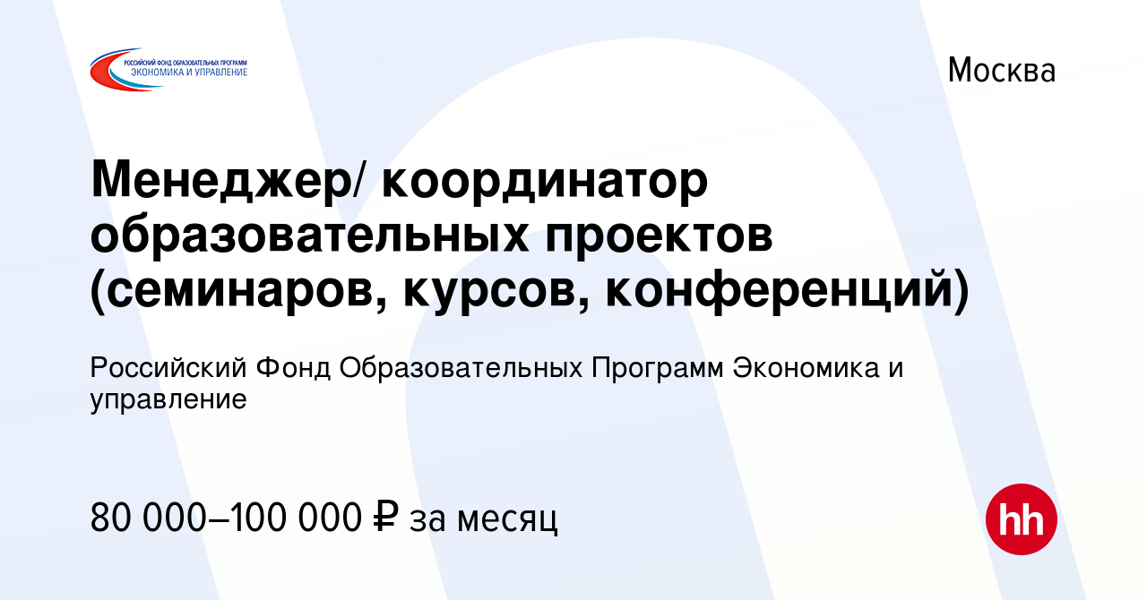 Менеджер образовательных проектов