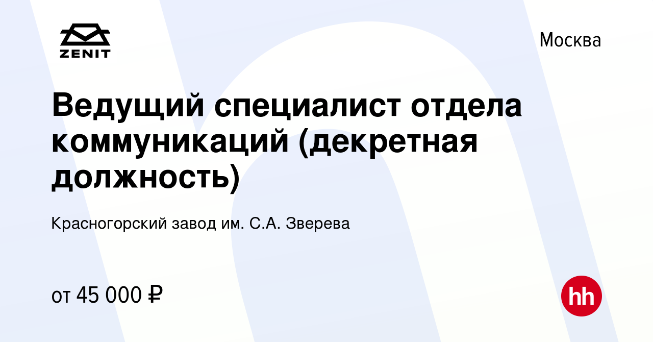 Красногорский завод имени зверева руководство