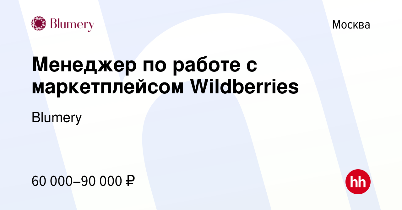 работа с маркетплейсом wildberries отзывы