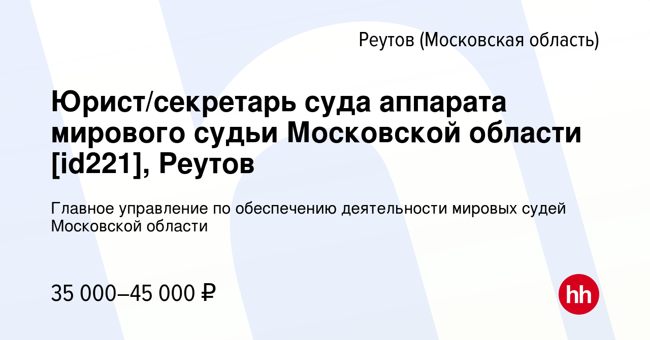 Управление по обеспечению деятельности мировых судей мо телефон