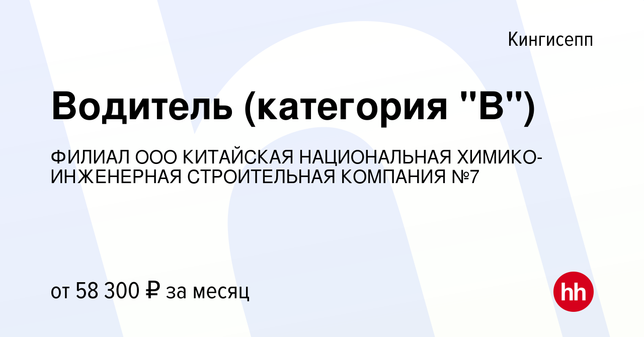 Вакансия Водитель (категория 