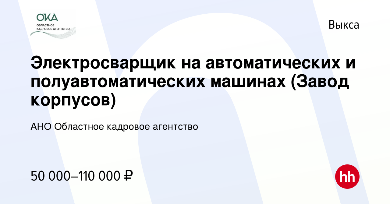 Областное кадровое агентство ока