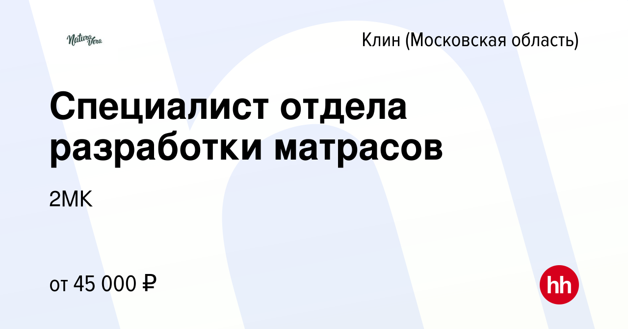 Производство матрасов в клину вакансии