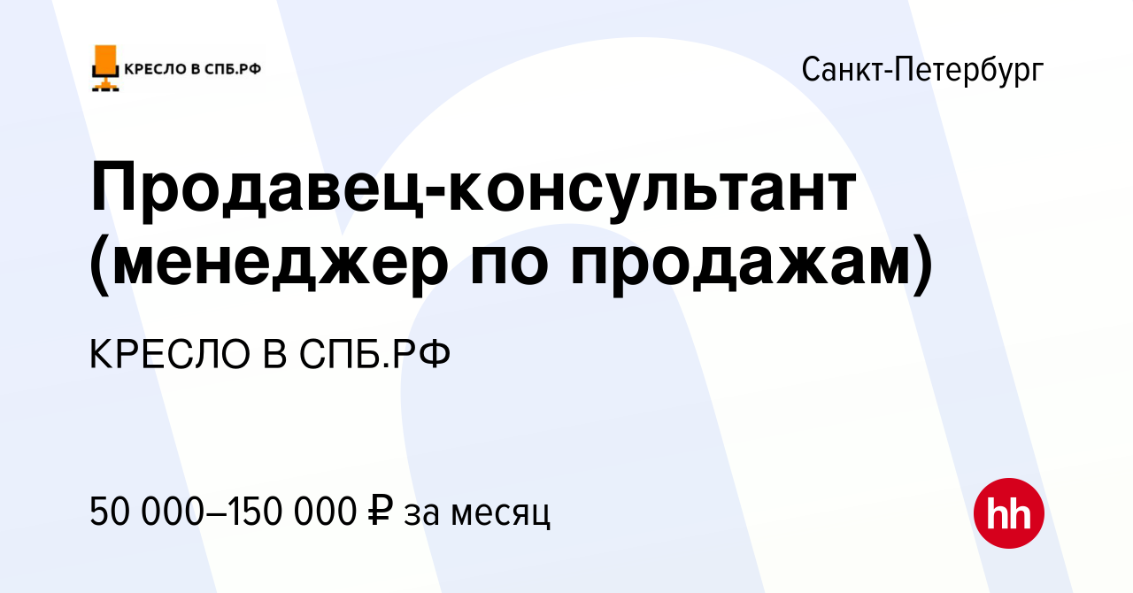 Вакансия Продавец-консультант (менеджер по продажам) в Санкт-Петербурге