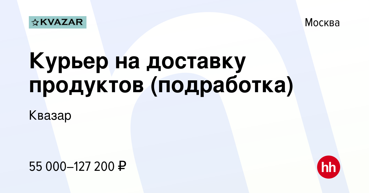 Вакансия Курьер на доставку продуктов (подработка) в Москве, работа в