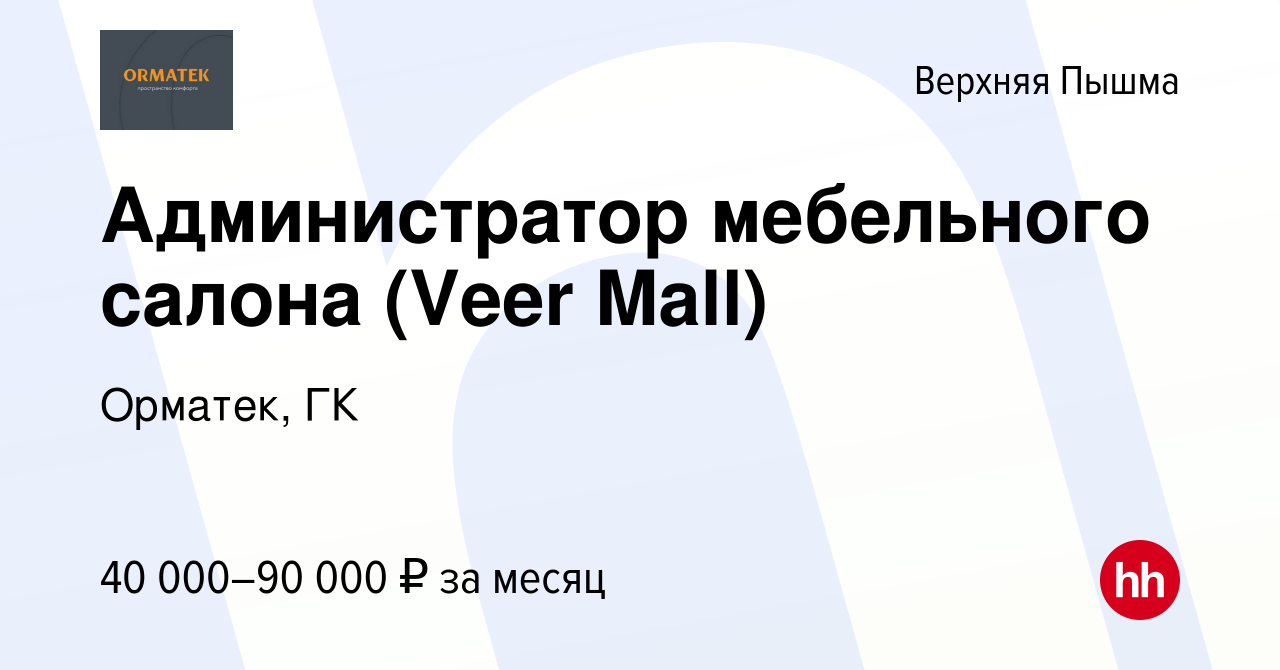 Обязанности администратора мебельного салона для резюме