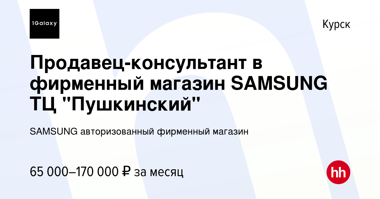 Вакансия Продавец-консультант в фирменный магазин SAMSUNG ТЦ 