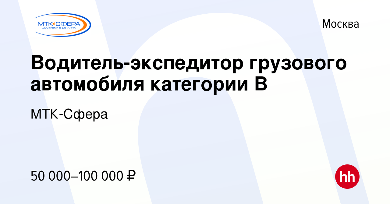 Водитель экспедитор грузового автомобиля